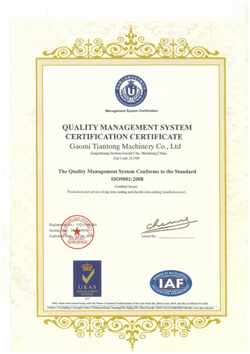 ISO管理体系证书